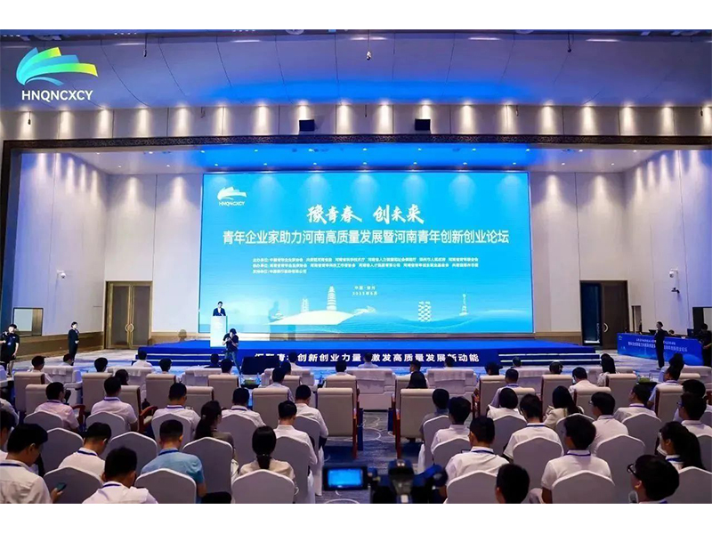 55世纪环保潘建文受邀出席青年企业家助力河南高质量生长暨河南青年立异创业论坛