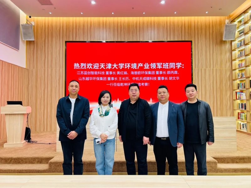 热烈接待天津大学情形工业领军班同砚莅临55世纪环保交流考察！