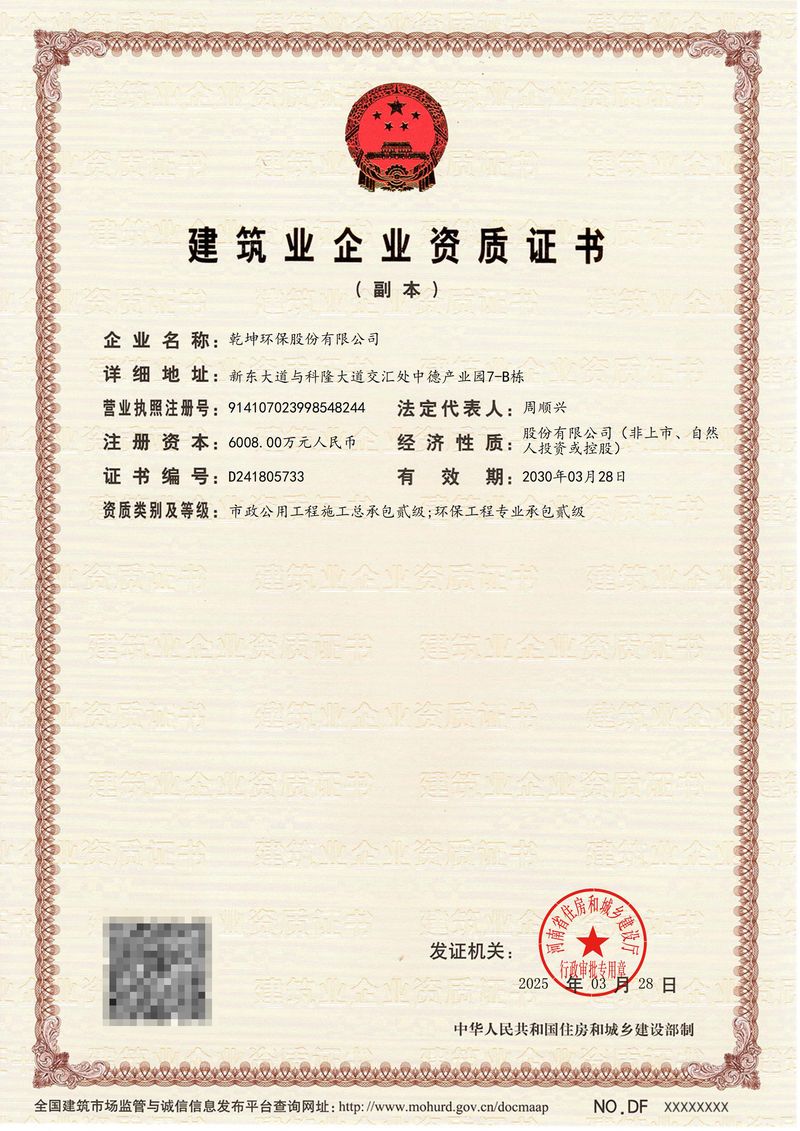 修建业企业资质证书