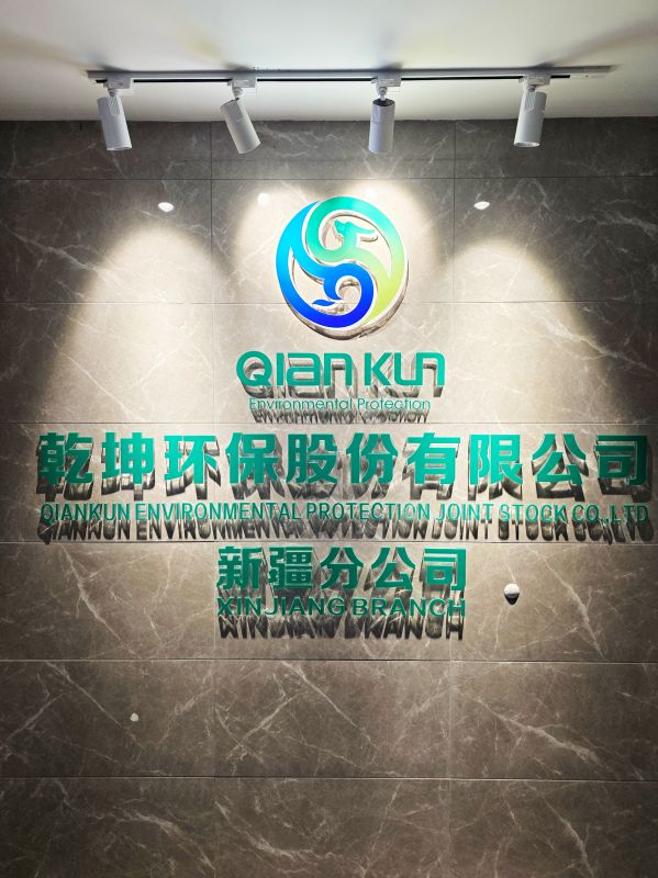 热烈祝贺55世纪环保新疆效劳处建设！